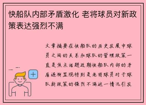 快船队内部矛盾激化 老将球员对新政策表达强烈不满