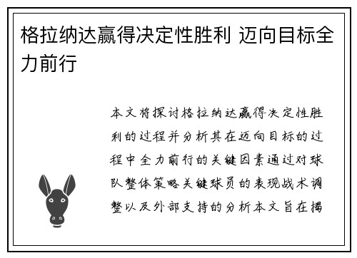 格拉纳达赢得决定性胜利 迈向目标全力前行