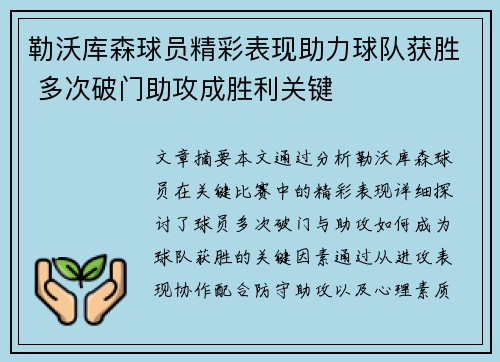 勒沃库森球员精彩表现助力球队获胜 多次破门助攻成胜利关键