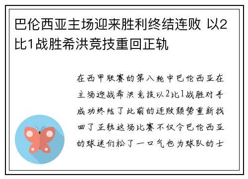 巴伦西亚主场迎来胜利终结连败 以2比1战胜希洪竞技重回正轨