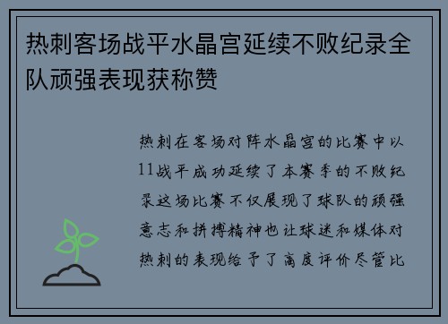 热刺客场战平水晶宫延续不败纪录全队顽强表现获称赞