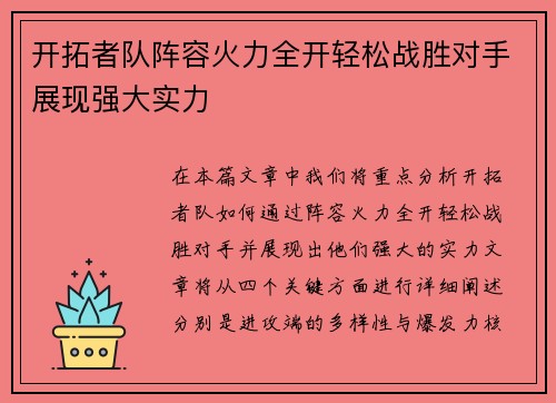 开拓者队阵容火力全开轻松战胜对手展现强大实力