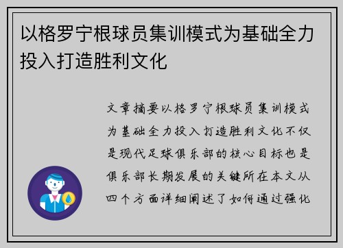 以格罗宁根球员集训模式为基础全力投入打造胜利文化