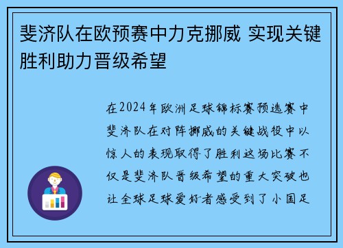 斐济队在欧预赛中力克挪威 实现关键胜利助力晋级希望