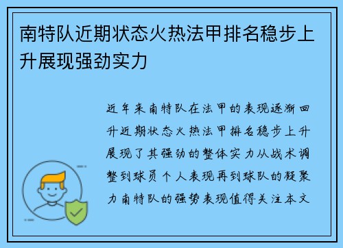 南特队近期状态火热法甲排名稳步上升展现强劲实力